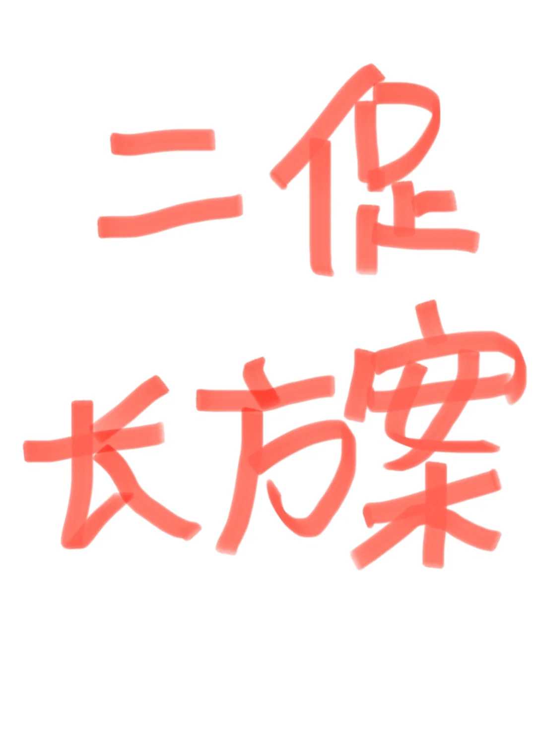 太原捐卵多钱个人找供卵试管助孕包男孩借卵代怀费用