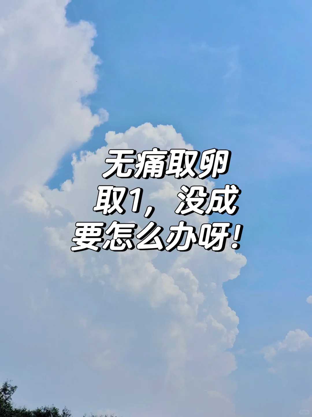 三代试管助孕包男孩供卵助孕移植成功后要躺吗？借精试管助孕包男孩代生