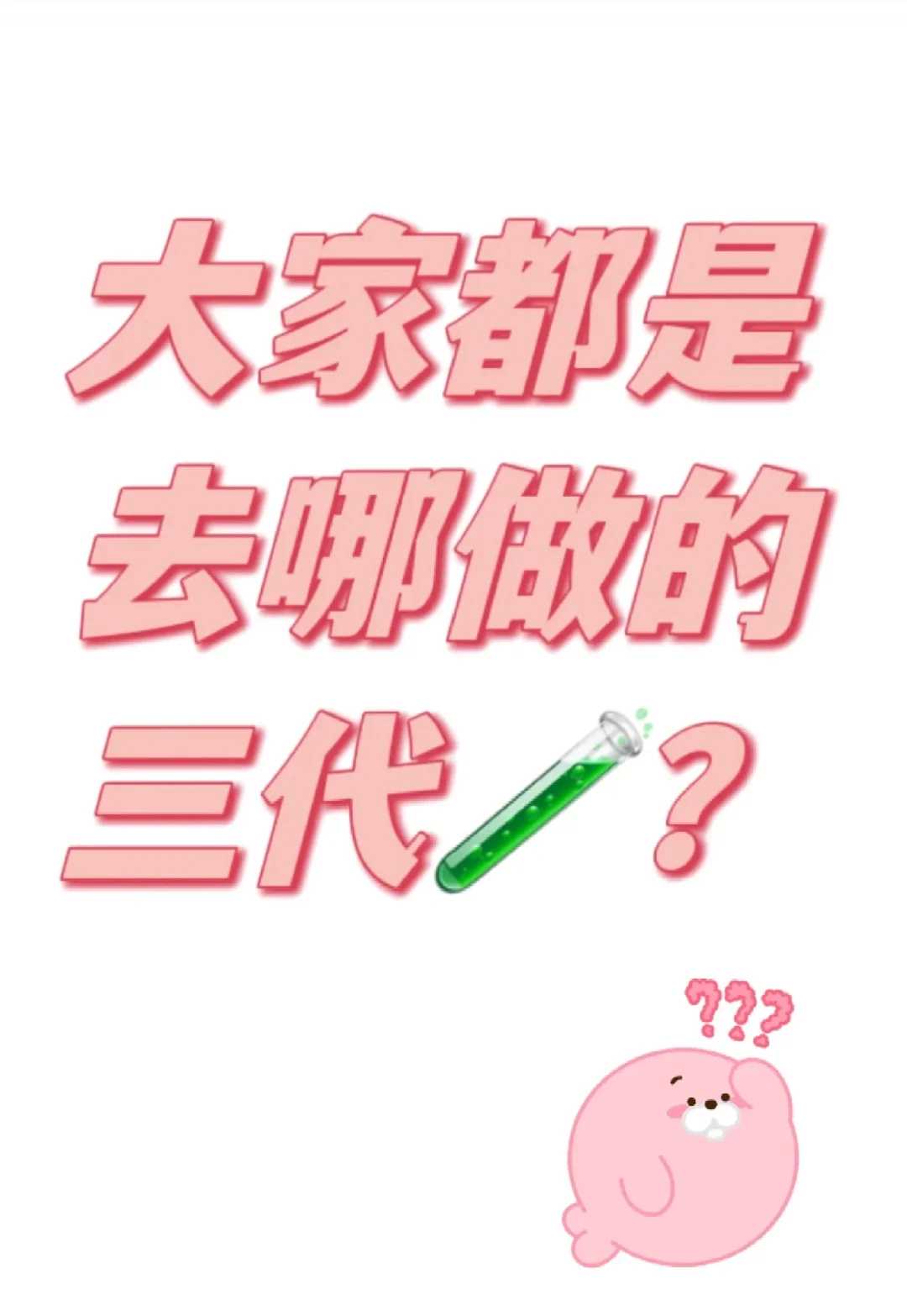 阜阳试管代孕二次移植费用